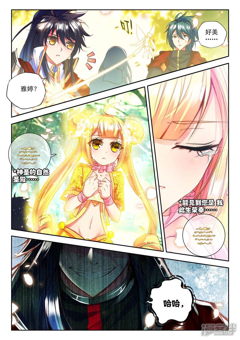 【神印王座】漫画-（第242话 梦幻天堂入选赛(下)）章节漫画下拉式图片-第7张图片