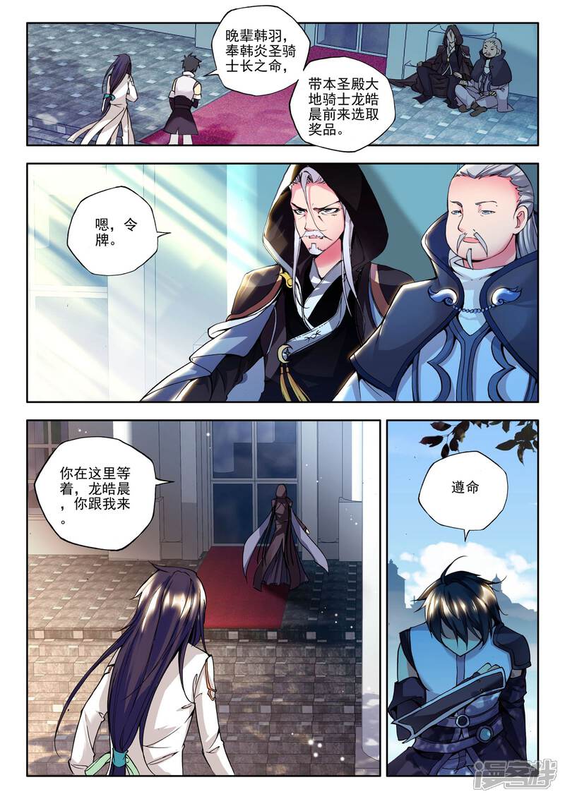 【神印王座】漫画-（第130话 天赋压制共享(下)）章节漫画下拉式图片-第7张图片