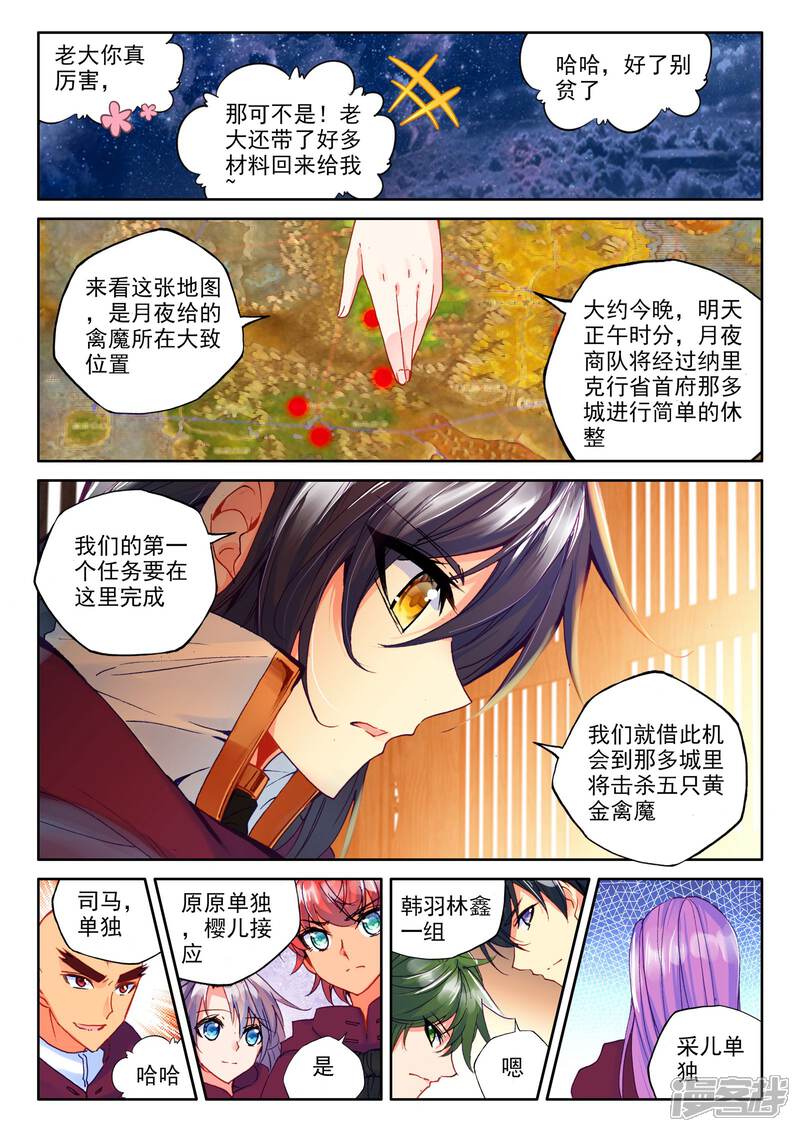 【神印王座】漫画-（第279话 杀戮任务(上)）章节漫画下拉式图片-第7张图片