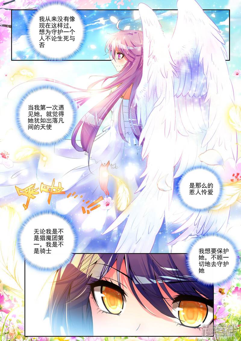 【神印王座】漫画-（第137话 你之荣耀即我荣耀(上)）章节漫画下拉式图片-2.jpg