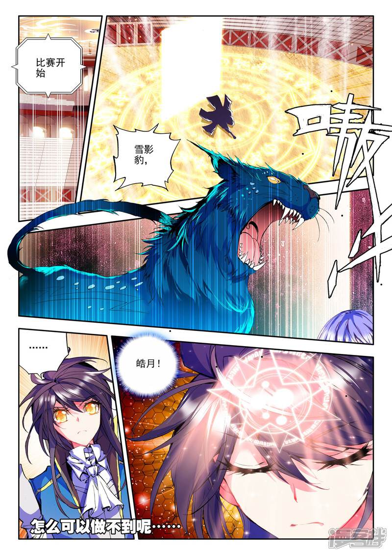 【神印王座】漫画-（第134话 荣耀(上)）章节漫画下拉式图片-第4张图片