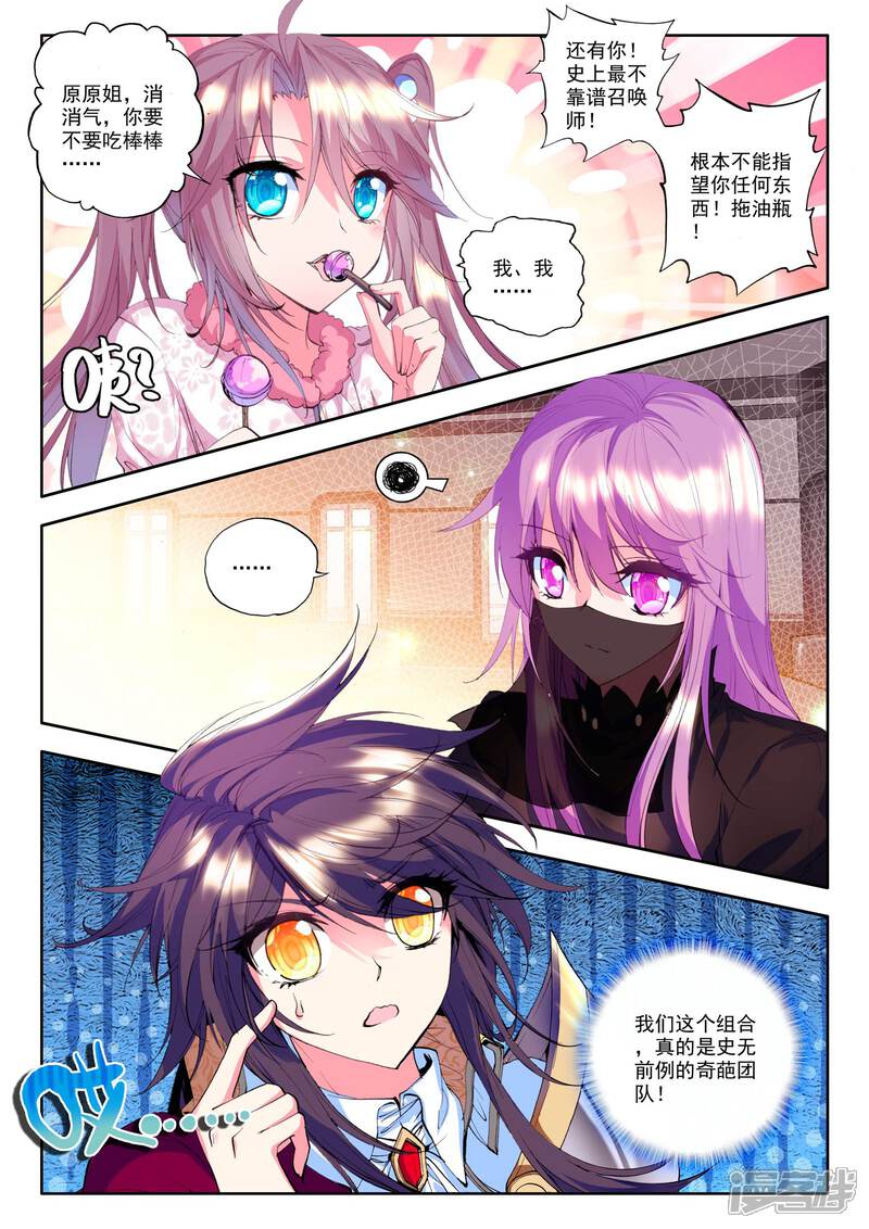 【神印王座】漫画-（第150话 猎魔团(下)）章节漫画下拉式图片-第8张图片
