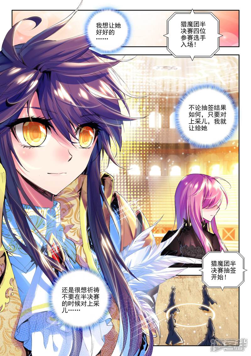 【神印王座】漫画-（第137话 你之荣耀即我荣耀(上)）章节漫画下拉式图片-第3张图片