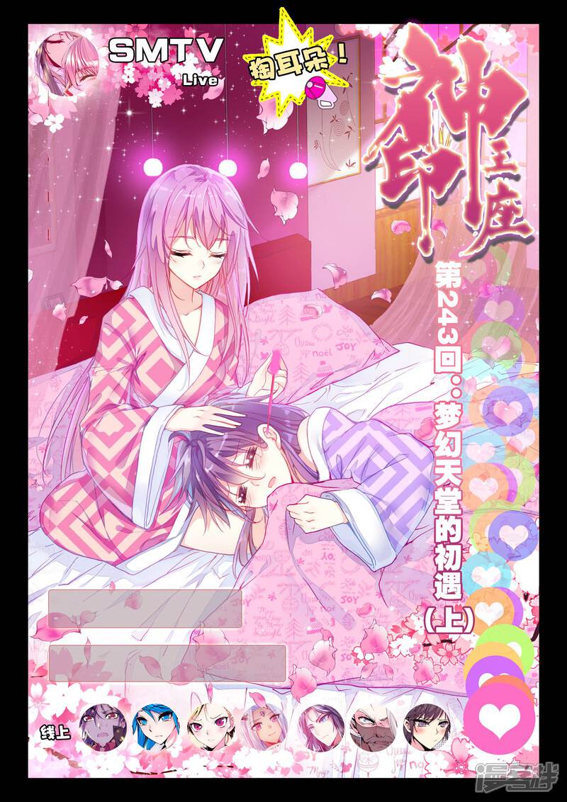 【神印王座】漫画-（第243话 梦幻天堂的初遇(上)）章节漫画下拉式图片-第1张图片