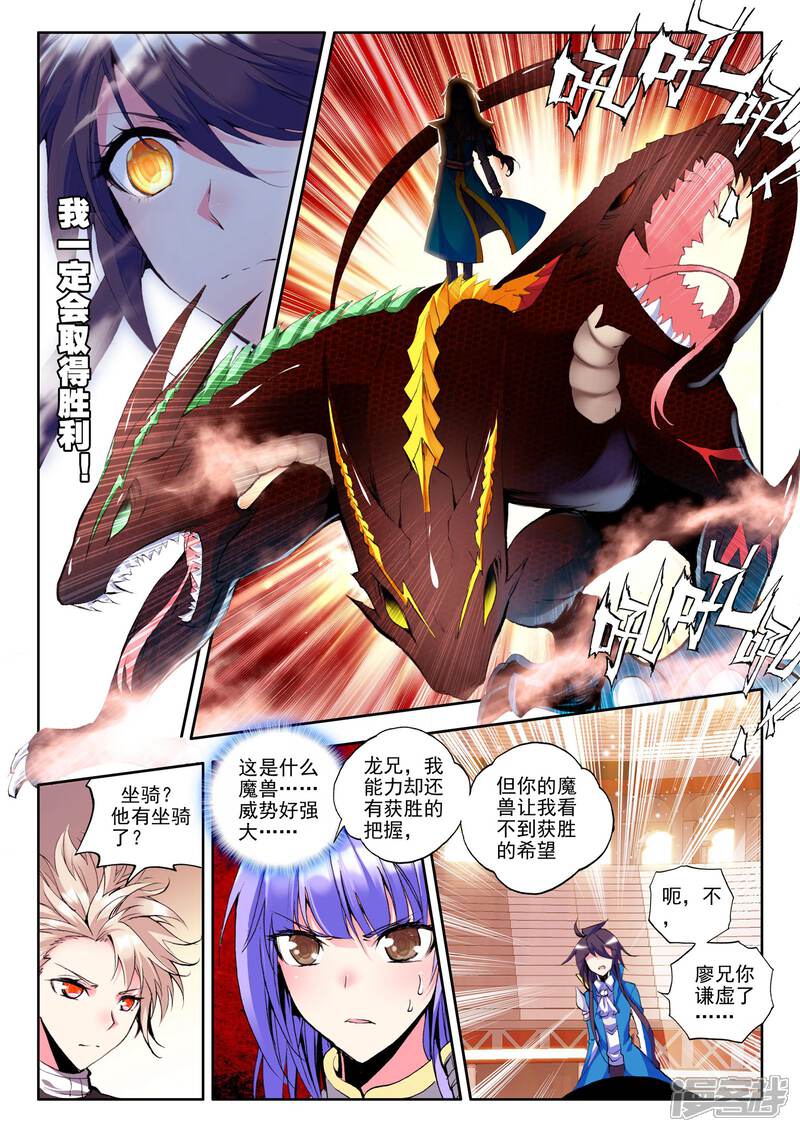 【神印王座】漫画-（第134话 荣耀(上)）章节漫画下拉式图片-第5张图片