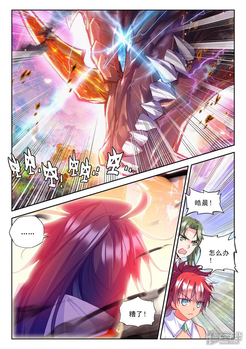 【神印王座】漫画-（第254话 魔龙真身(下)）章节漫画下拉式图片-第3张图片
