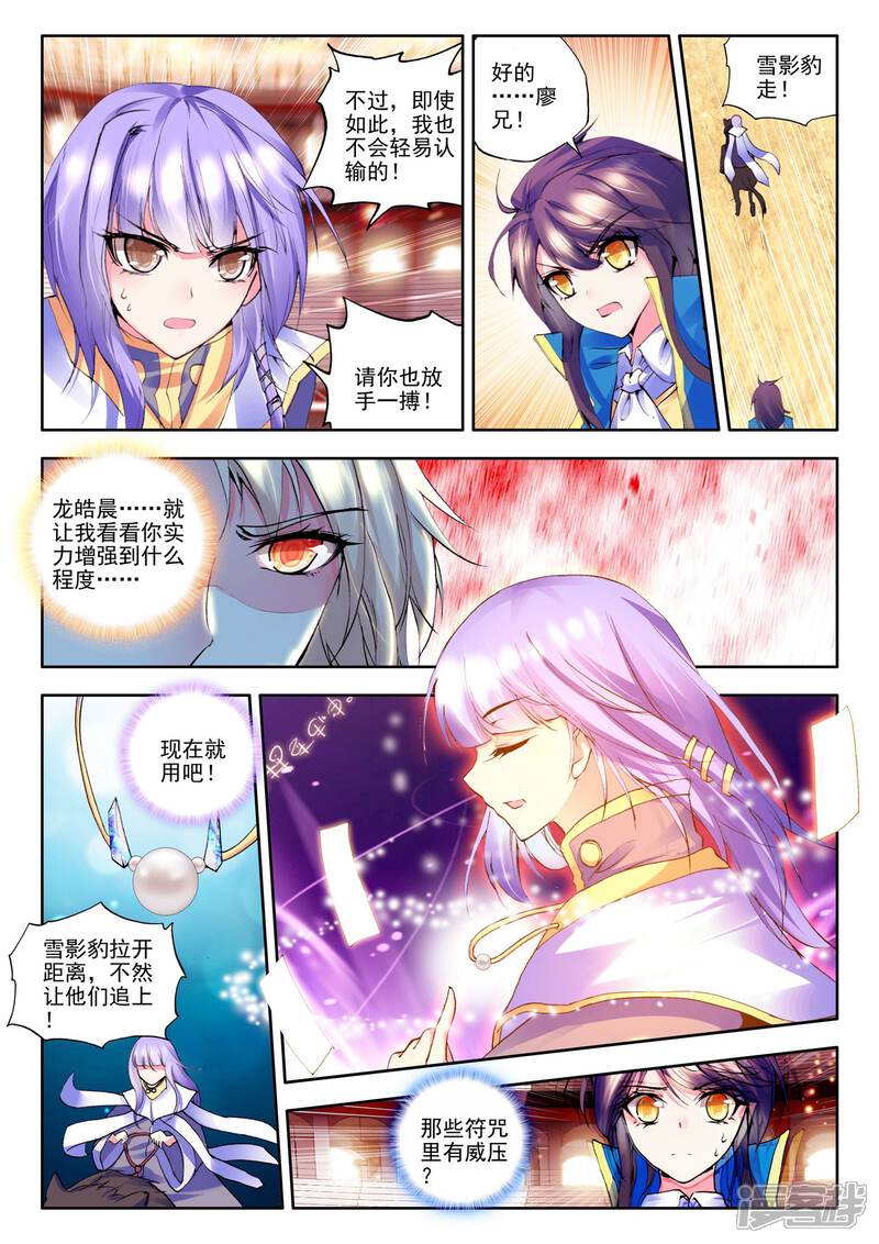 【神印王座】漫画-（第134话 荣耀(上)）章节漫画下拉式图片-第6张图片