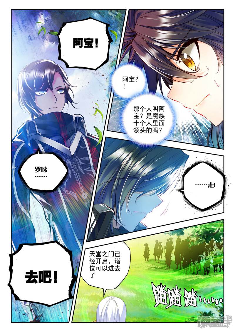 【神印王座】漫画-（第243话 梦幻天堂的初遇(上)）章节漫画下拉式图片-第2张图片