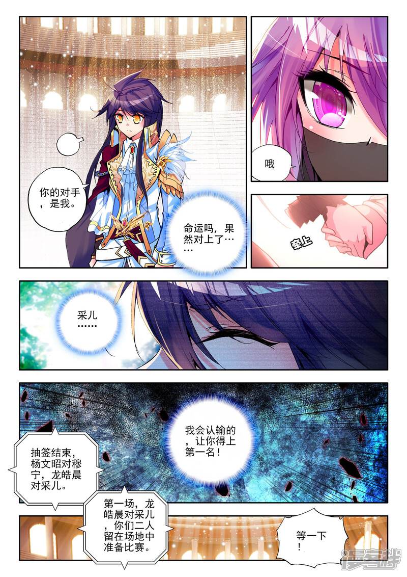 【神印王座】漫画-（第137话 你之荣耀即我荣耀(上)）章节漫画下拉式图片-第5张图片