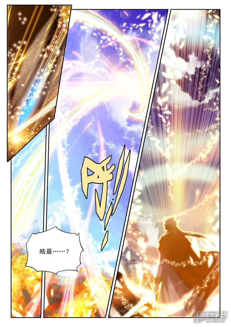 【神印王座】漫画-（第254话 魔龙真身(下)）章节漫画下拉式图片-第4张图片