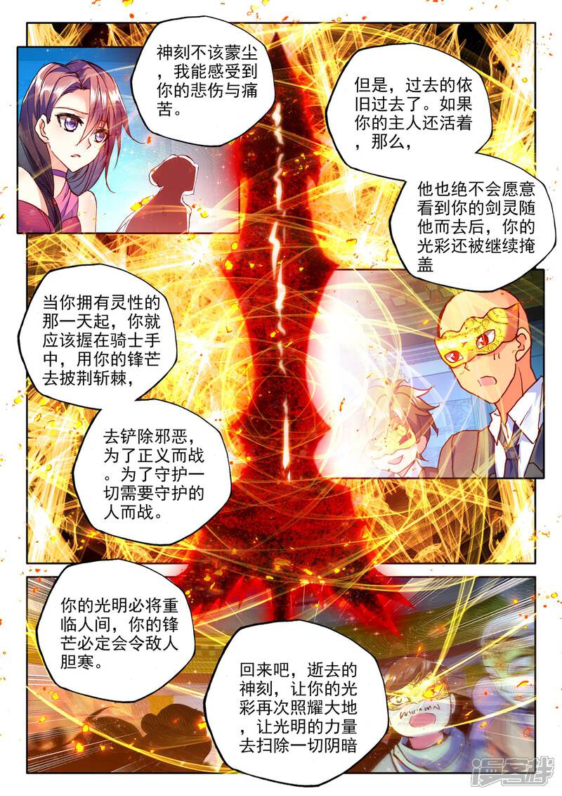 【神印王座】漫画-（第273话 光明女神咏叹调(上)）章节漫画下拉式图片-第2张图片