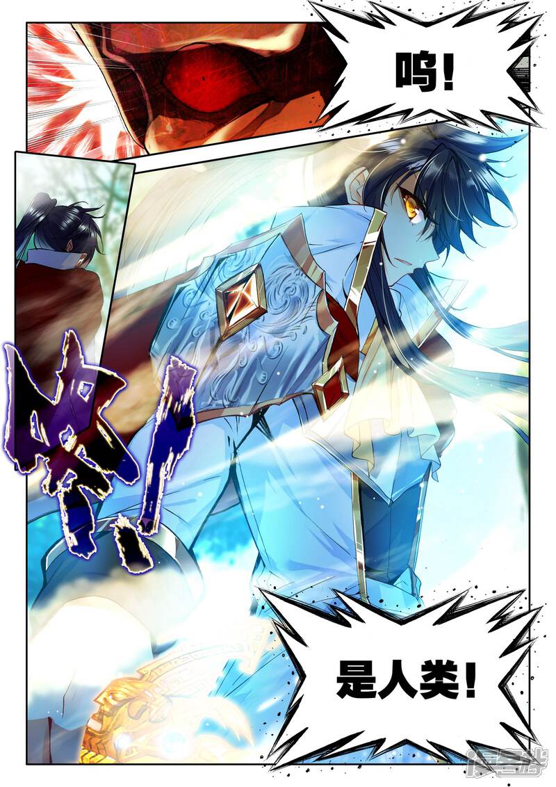 【神印王座】漫画-（第244话 梦幻天堂的初遇(中)）章节漫画下拉式图片-第4张图片