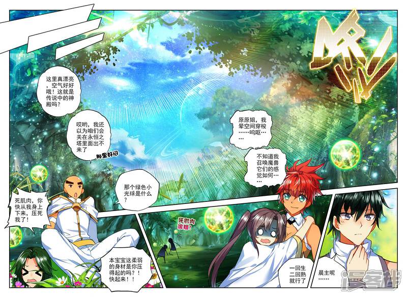 【神印王座】漫画-（第243话 梦幻天堂的初遇(上)）章节漫画下拉式图片-第5张图片