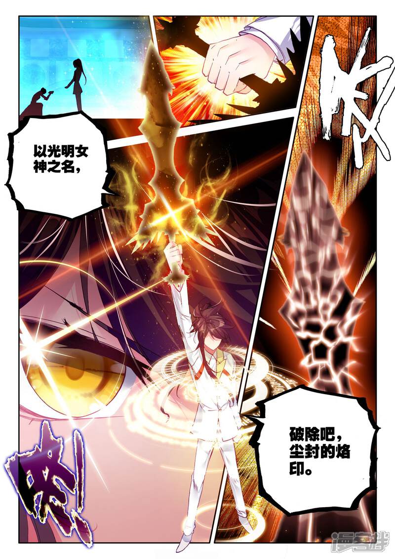 【神印王座】漫画-（第273话 光明女神咏叹调(上)）章节漫画下拉式图片-第4张图片