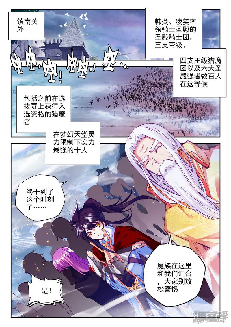 【神印王座】漫画-（第240话 梦幻天堂入选赛(上)）章节漫画下拉式图片-2.jpg