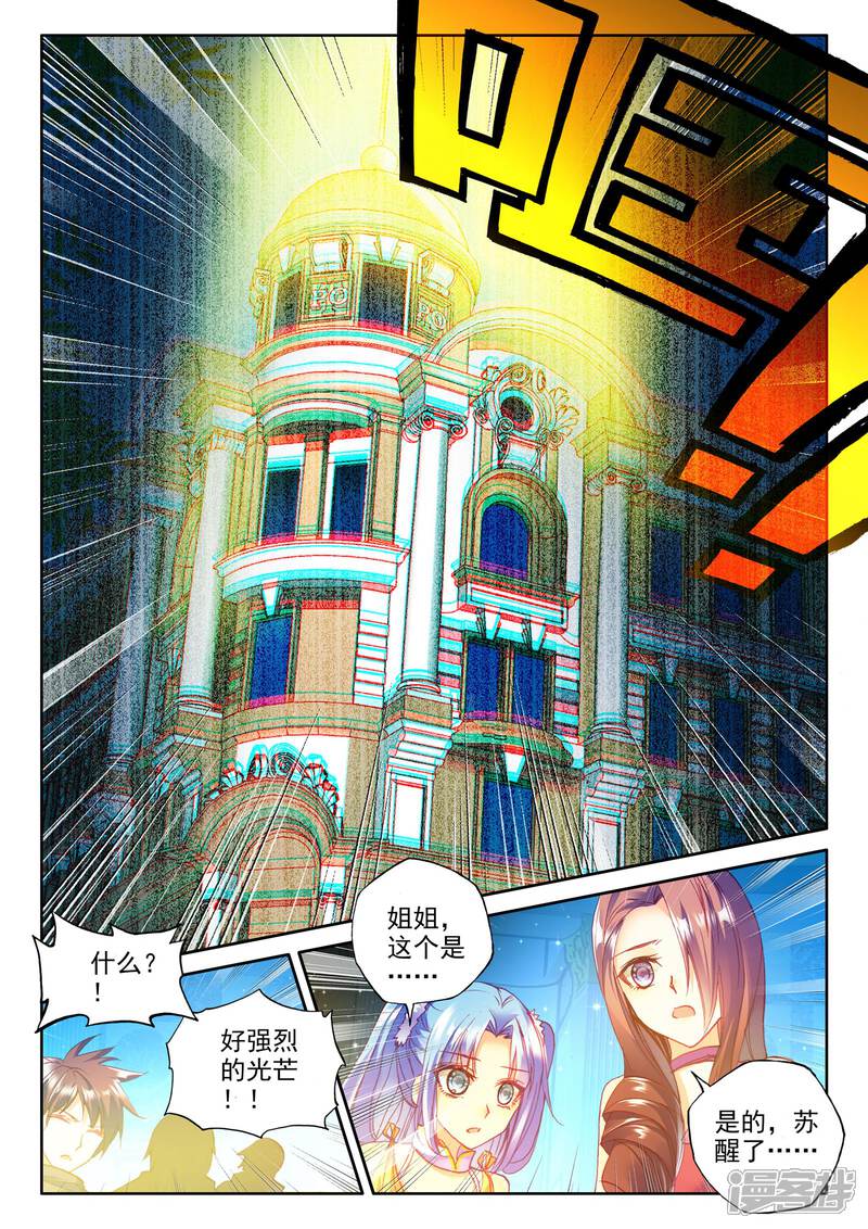 【神印王座】漫画-（第273话 光明女神咏叹调(上)）章节漫画下拉式图片-第5张图片