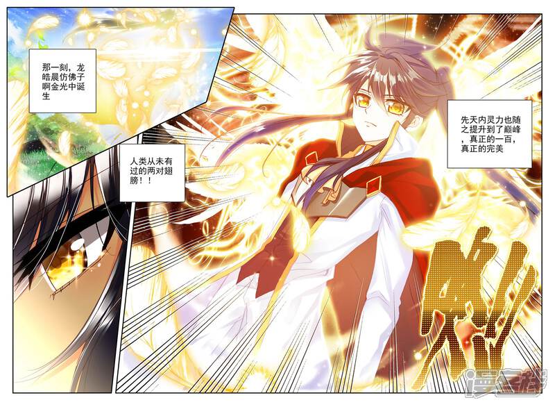 【神印王座】漫画-（第259话 觉醒与融合(中)）章节漫画下拉式图片-第2张图片
