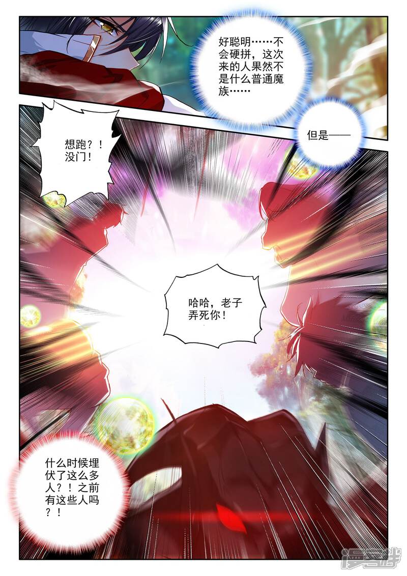 【神印王座】漫画-（第244话 梦幻天堂的初遇(中)）章节漫画下拉式图片-第6张图片