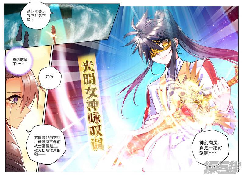 【神印王座】漫画-（第273话 光明女神咏叹调(上)）章节漫画下拉式图片-第6张图片