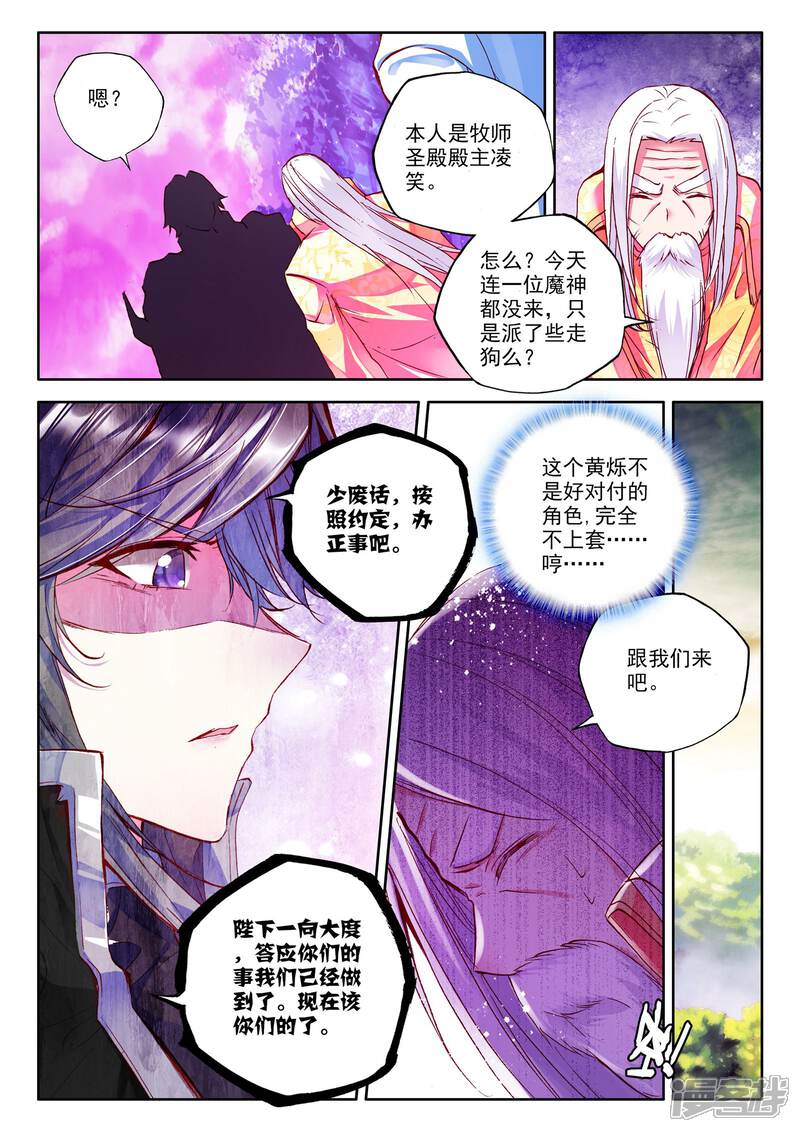 【神印王座】漫画-（第240话 梦幻天堂入选赛(上)）章节漫画下拉式图片-第5张图片