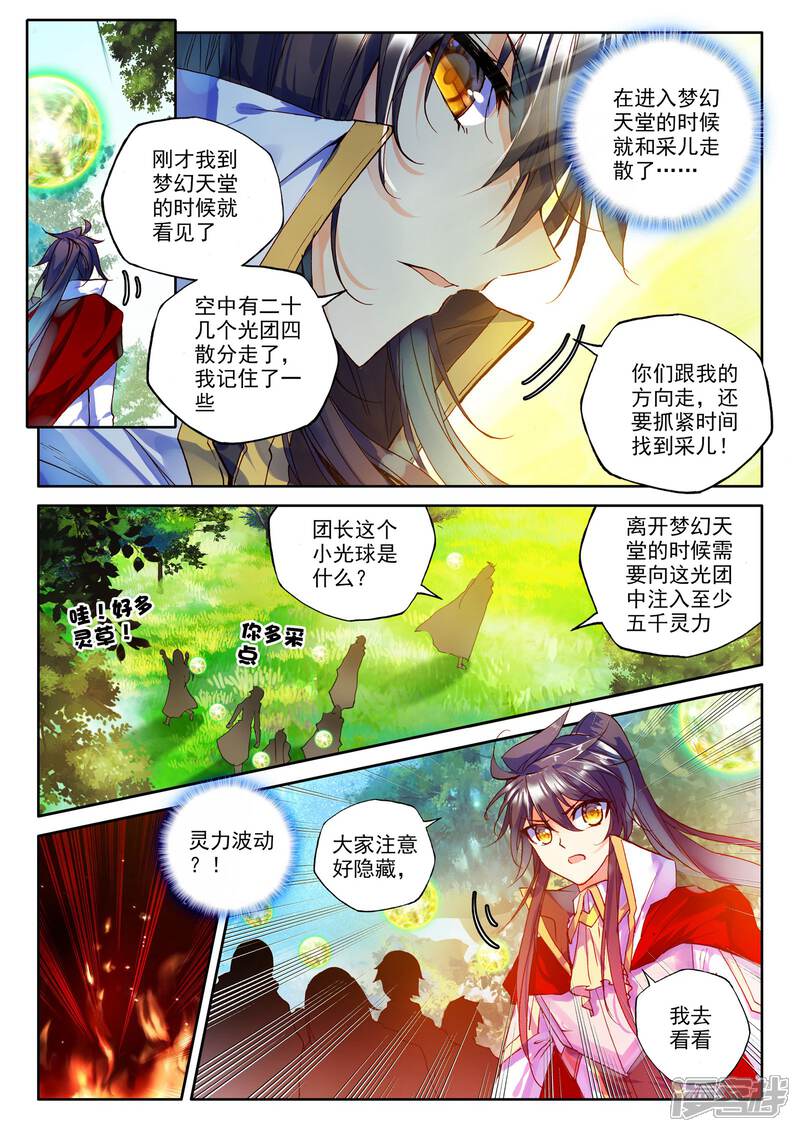 【神印王座】漫画-（第243话 梦幻天堂的初遇(上)）章节漫画下拉式图片-第6张图片