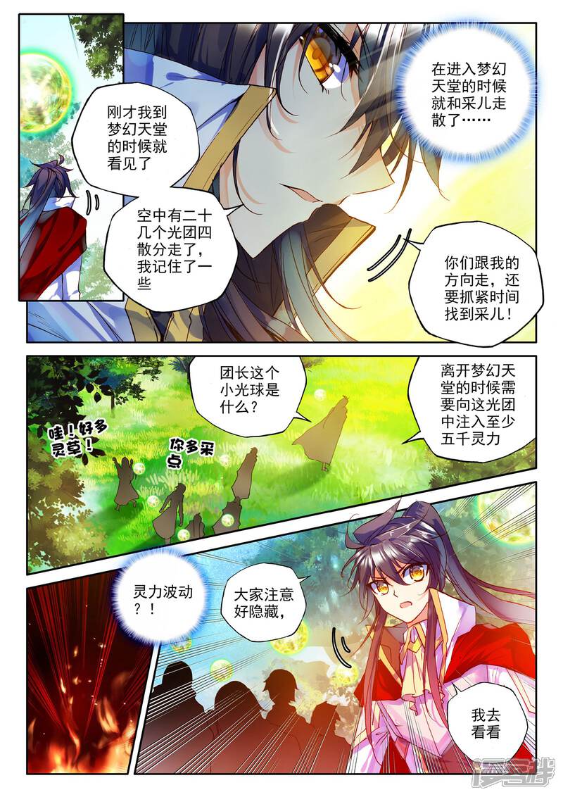 【神印王座】漫画-（第243话 梦幻天堂的初遇(上)）章节漫画下拉式图片-6.jpg