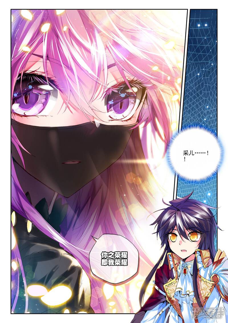 【神印王座】漫画-（第137话 你之荣耀即我荣耀(上)）章节漫画下拉式图片-第7张图片