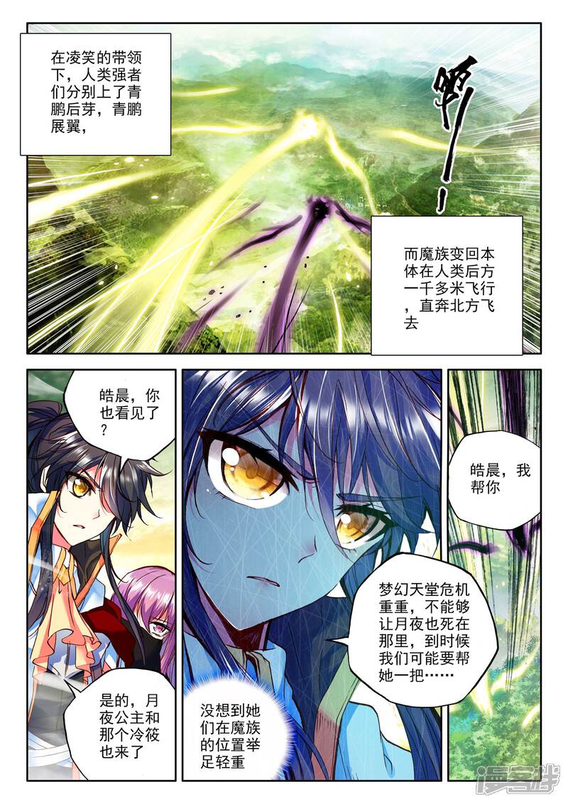 【神印王座】漫画-（第240话 梦幻天堂入选赛(上)）章节漫画下拉式图片-第6张图片
