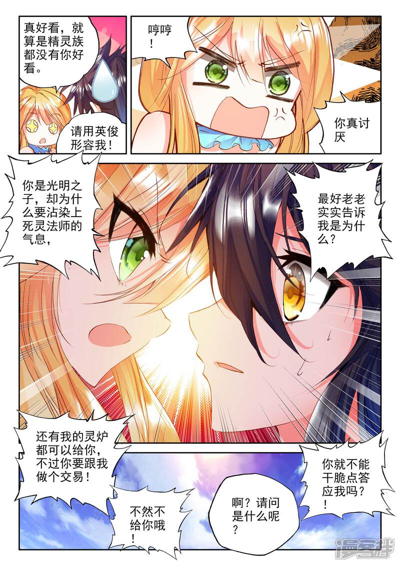【神印王座】漫画-（第259话 觉醒与融合(中)）章节漫画下拉式图片-第4张图片