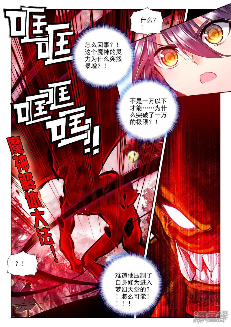 【神印王座】漫画-（第244话 梦幻天堂的初遇(中)）章节漫画下拉式图片-8.jpg