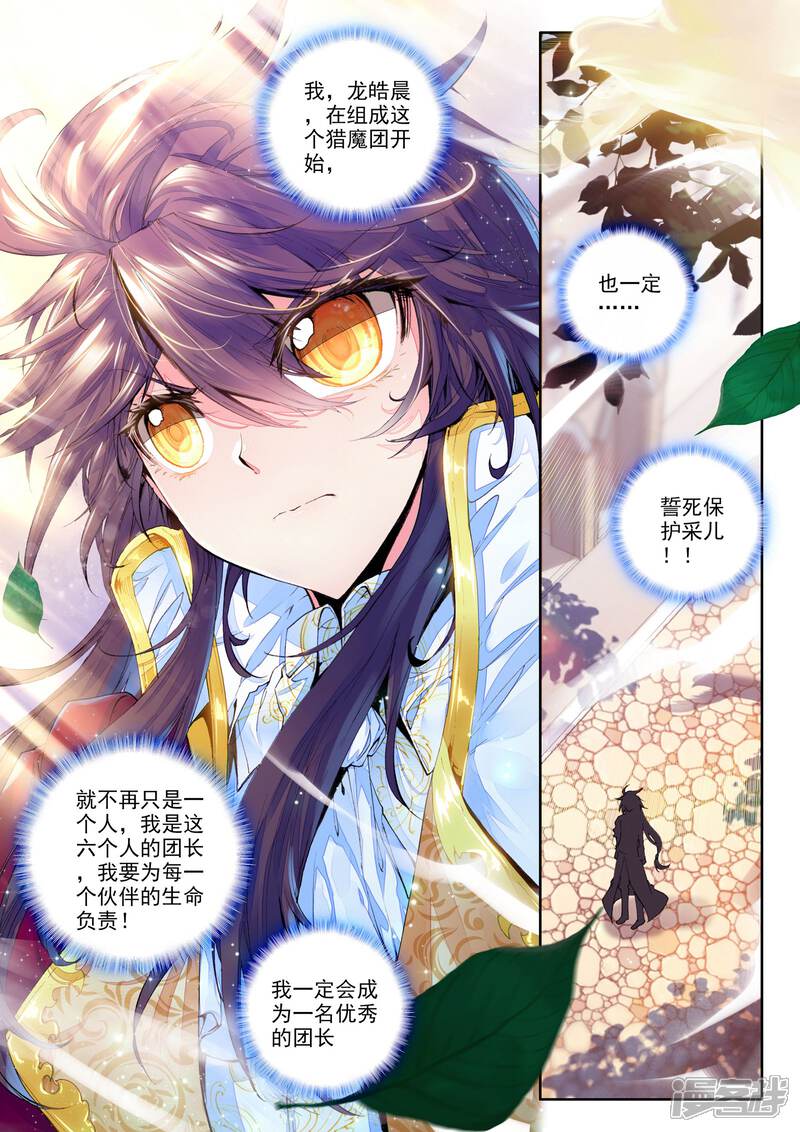 【神印王座】漫画-（第153话 初次战斗(下)）章节漫画下拉式图片-第8张图片