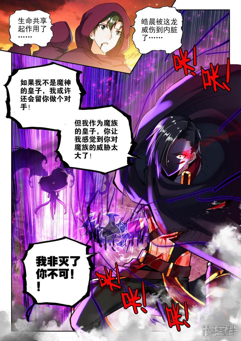 【神印王座】漫画-（第289话 宿命的对决与神眷觉醒(中)）章节漫画下拉式图片-第3张图片
