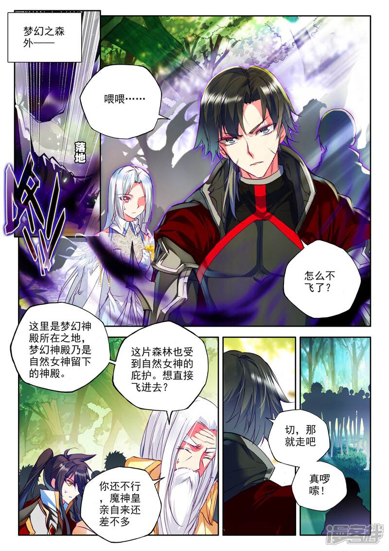【神印王座】漫画-（第240话 梦幻天堂入选赛(上)）章节漫画下拉式图片-第7张图片