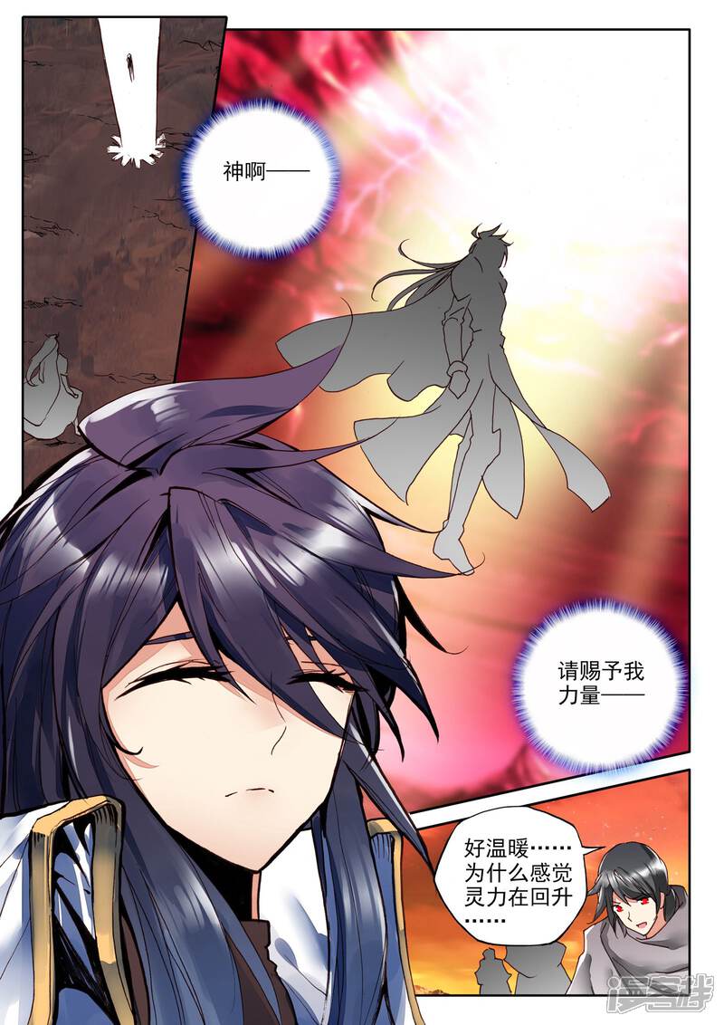 【神印王座】漫画-（第289话 宿命的对决与神眷觉醒(中)）章节漫画下拉式图片-第4张图片