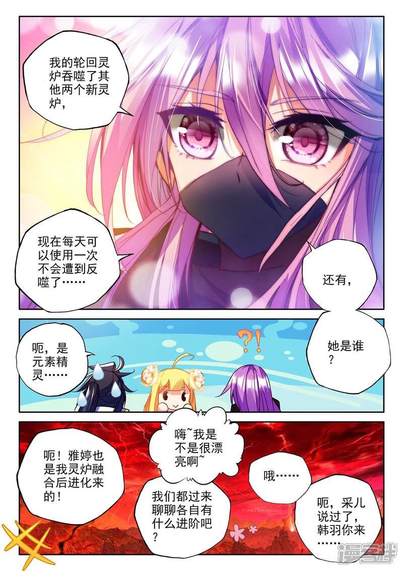 【神印王座】漫画-（第268话 晧月进化(中)）章节漫画下拉式图片-第6张图片