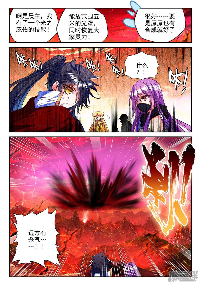【神印王座】漫画-（第268话 晧月进化(中)）章节漫画下拉式图片-第7张图片
