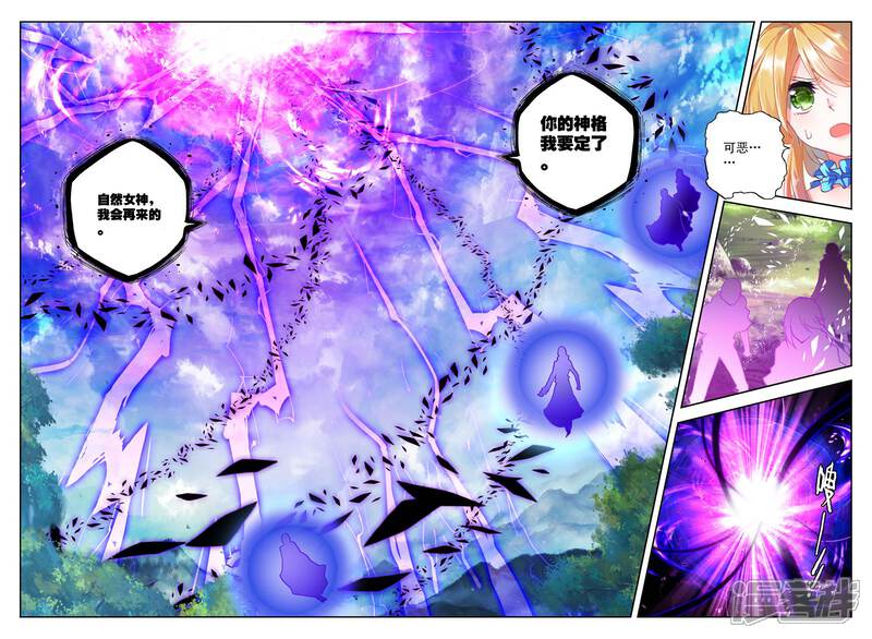 【神印王座】漫画-（第257话 神眷体质(下)）章节漫画下拉式图片-第3张图片