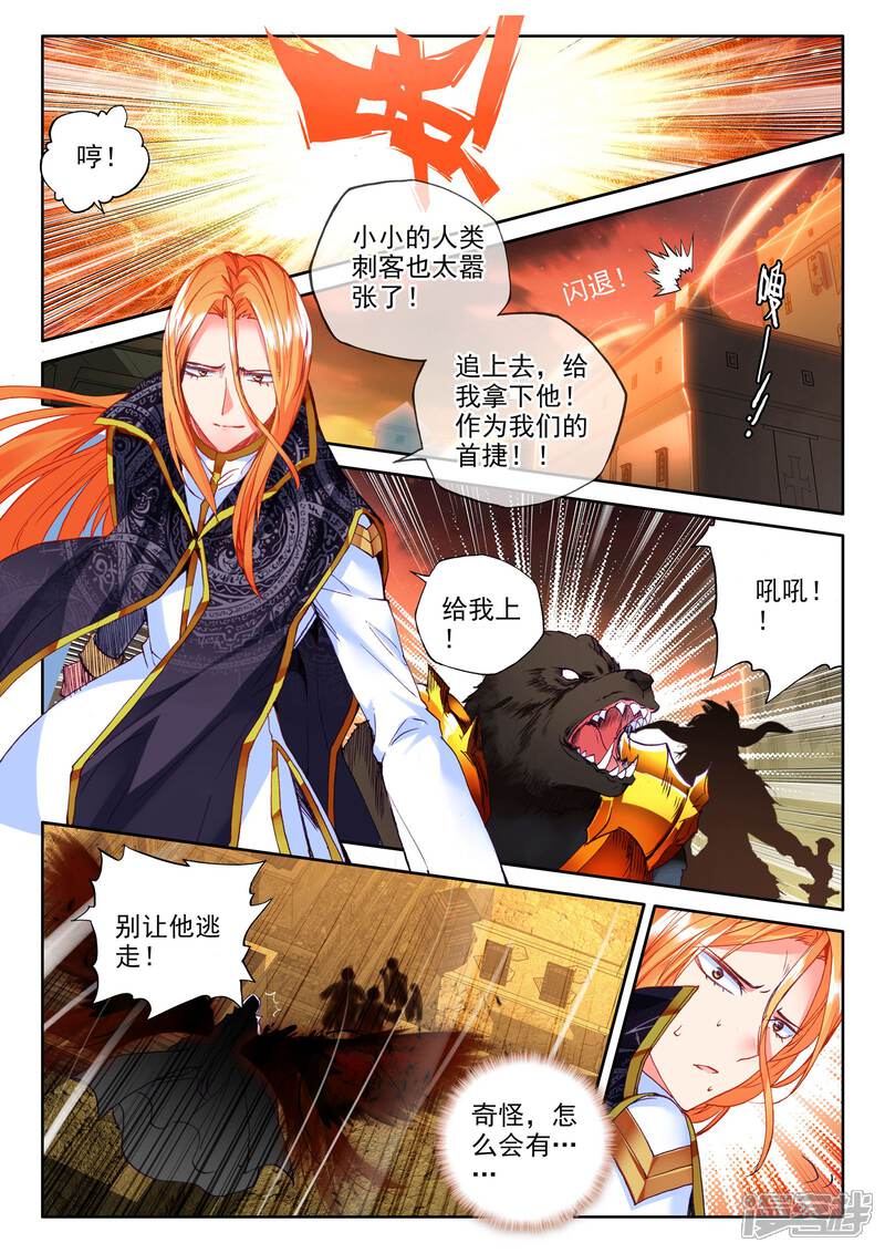 【神印王座】漫画-（第285话 再次相遇(上)）章节漫画下拉式图片-第3张图片