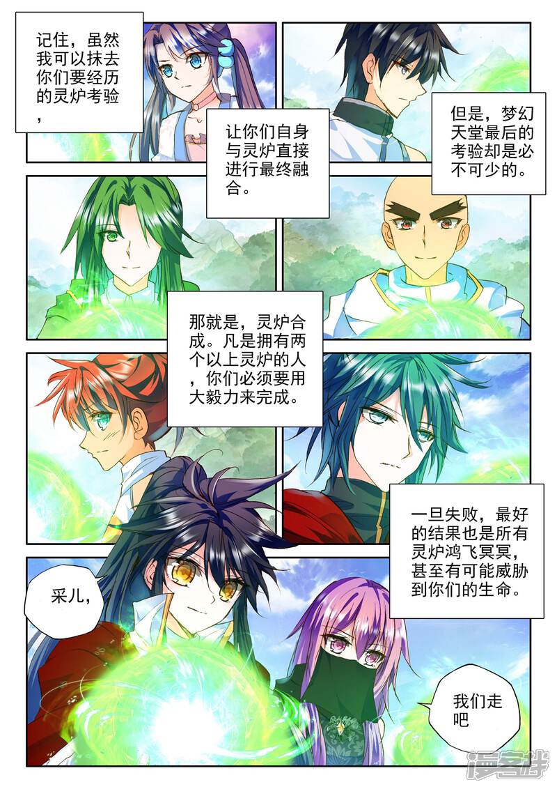 【神印王座】漫画-（第259话 觉醒与融合(中)）章节漫画下拉式图片-第6张图片