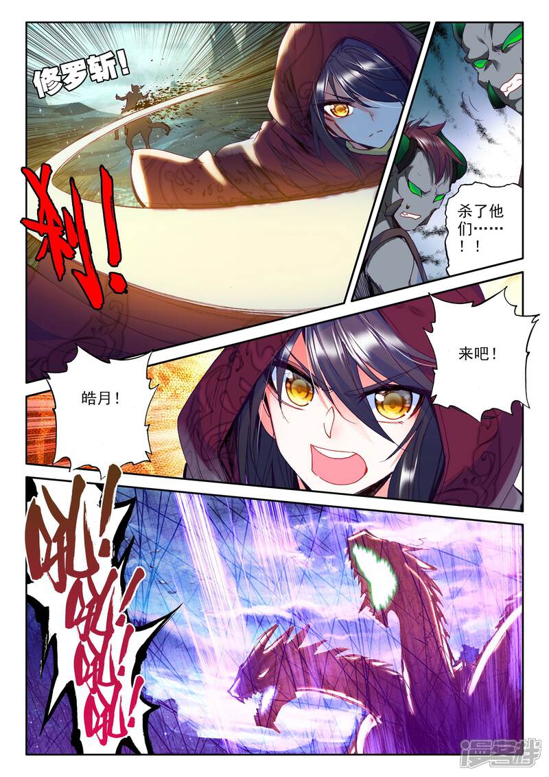 【神印王座】漫画-（第281话 杀戮任务(下)）章节漫画下拉式图片-3.jpg