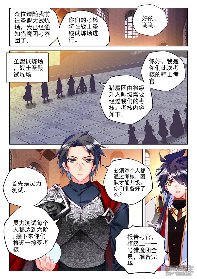 第274话光明女神咏叹调(中)-神印王座-杨浩（第3张）