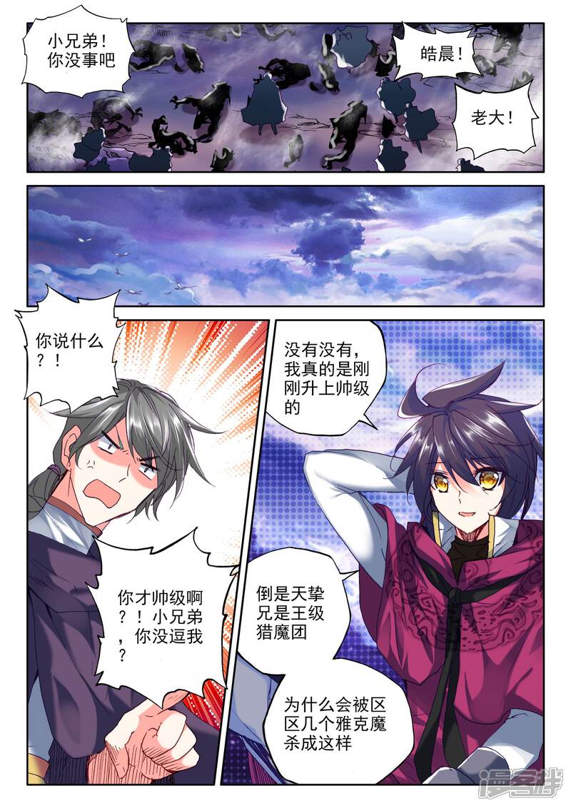 【神印王座】漫画-（第283话 除猎魔(中)）章节漫画下拉式图片-第5张图片