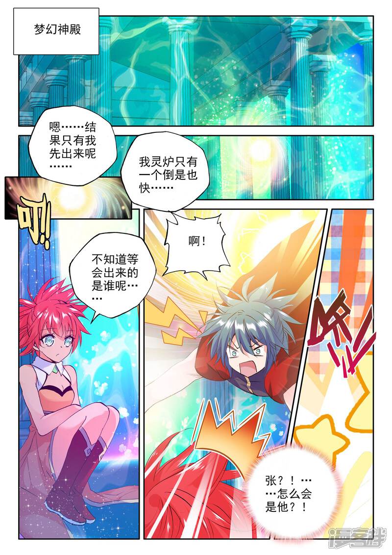 【神印王座】漫画-（第259话 觉醒与融合(中)）章节漫画下拉式图片-第7张图片
