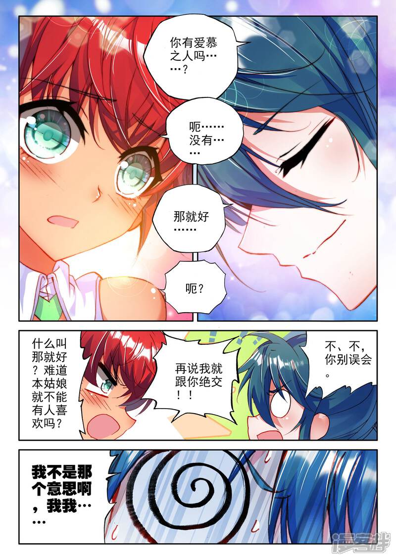 【神印王座】漫画-（第260话 觉醒与融合(下)）章节漫画下拉式图片-第2张图片
