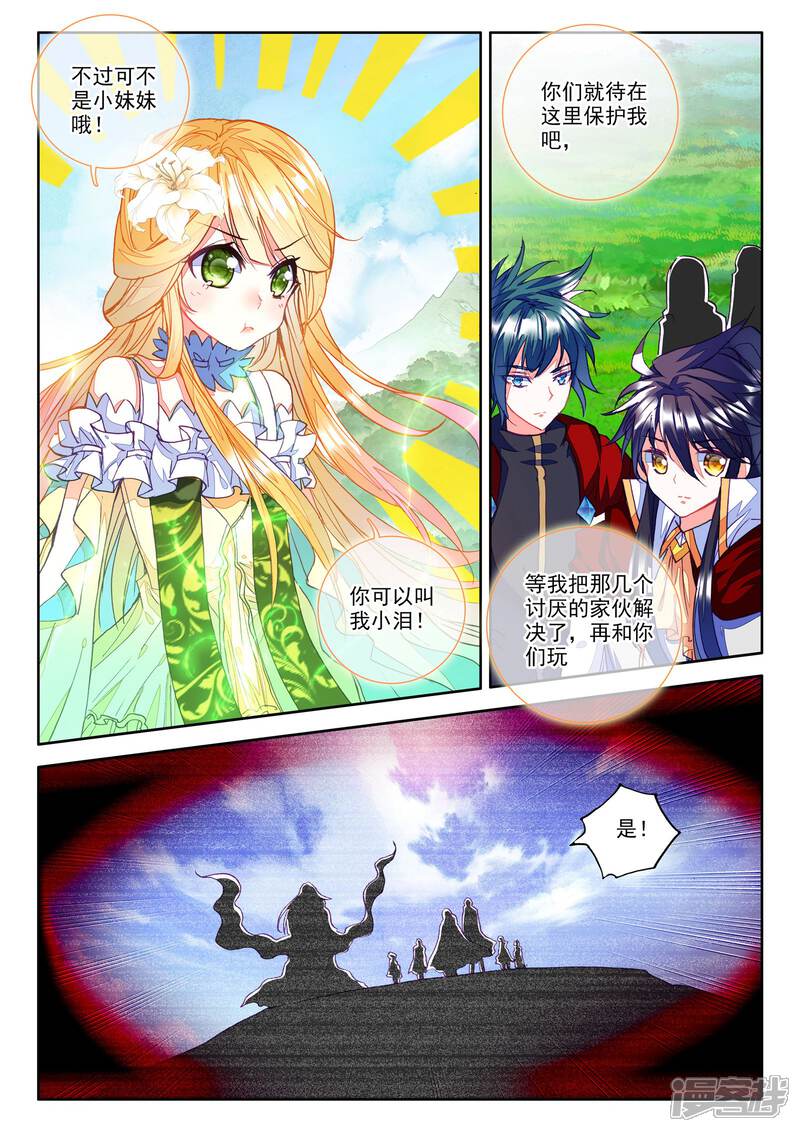 【神印王座】漫画-（第250话 梦幻神殿的守护神(中)）章节漫画下拉式图片-第3张图片