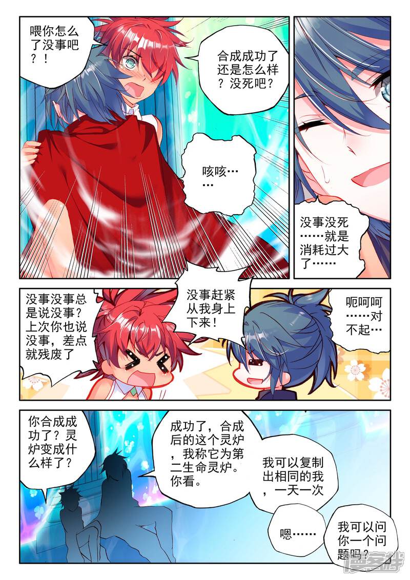 【神印王座】漫画-（第259话 觉醒与融合(中)）章节漫画下拉式图片-第8张图片