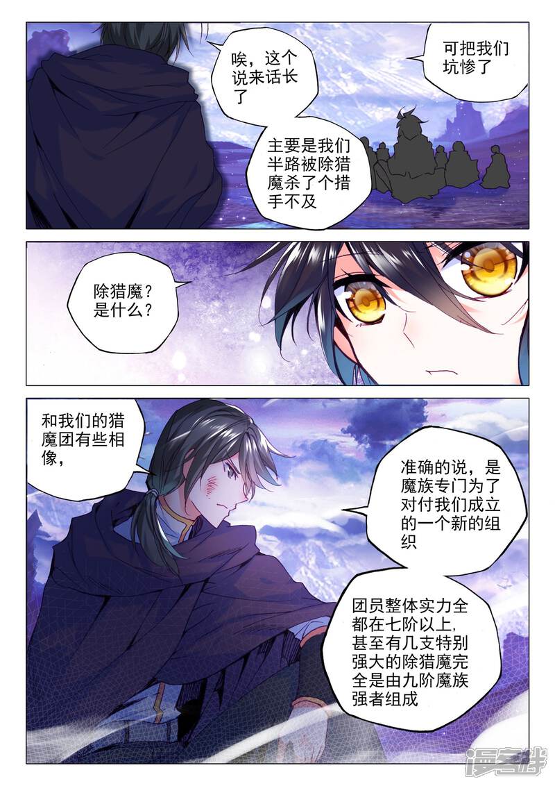 【神印王座】漫画-（第283话 除猎魔(中)）章节漫画下拉式图片-第6张图片