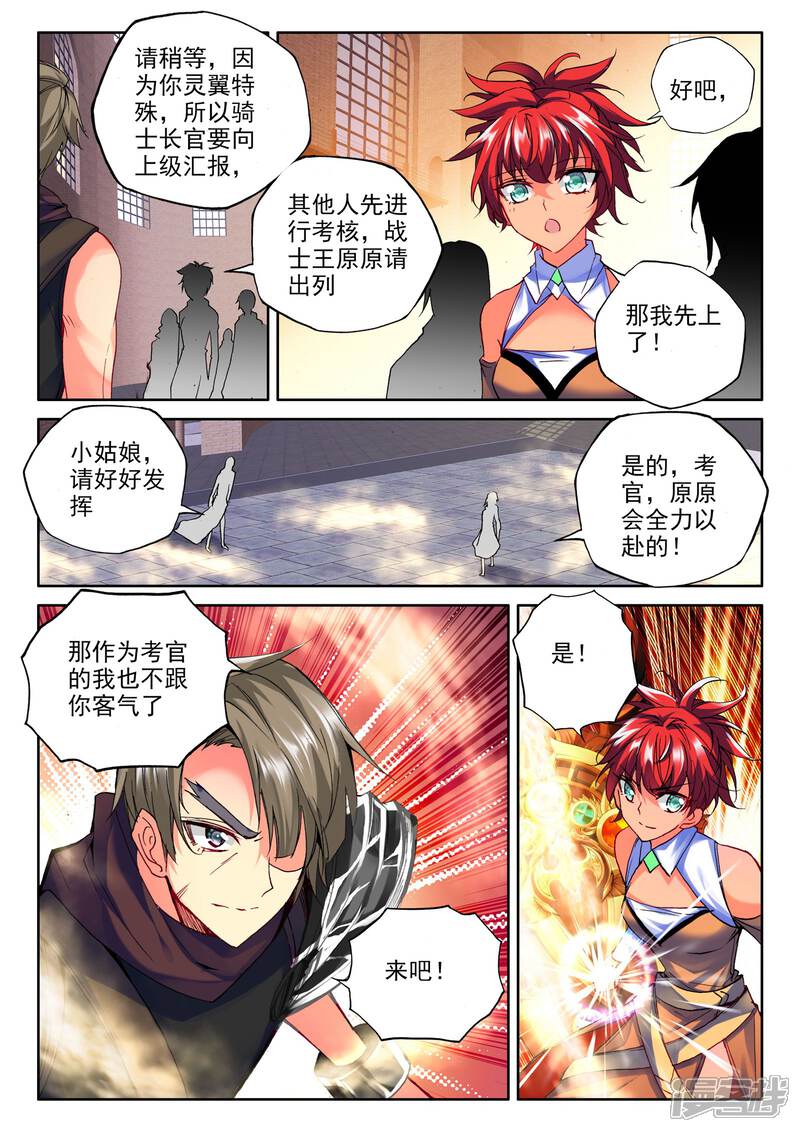 【神印王座】漫画-（第274话 光明女神咏叹调(中)）章节漫画下拉式图片-第5张图片