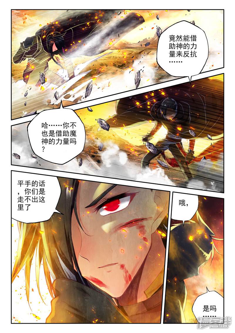 【神印王座】漫画-（第289话 宿命的对决与神眷觉醒(中)）章节漫画下拉式图片-第7张图片