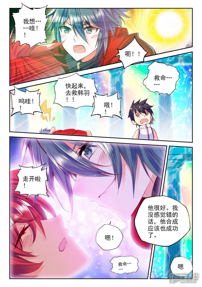 【神印王座】漫画-（第260话 觉醒与融合(下)）章节漫画下拉式图片-第4张图片